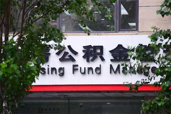 伊春协助提取公积金（协助提取公积金中介）